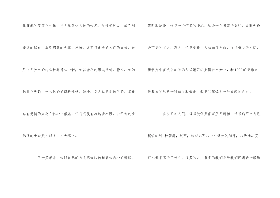2024观看《海上钢琴师》观后感800字心得5篇_第3页
