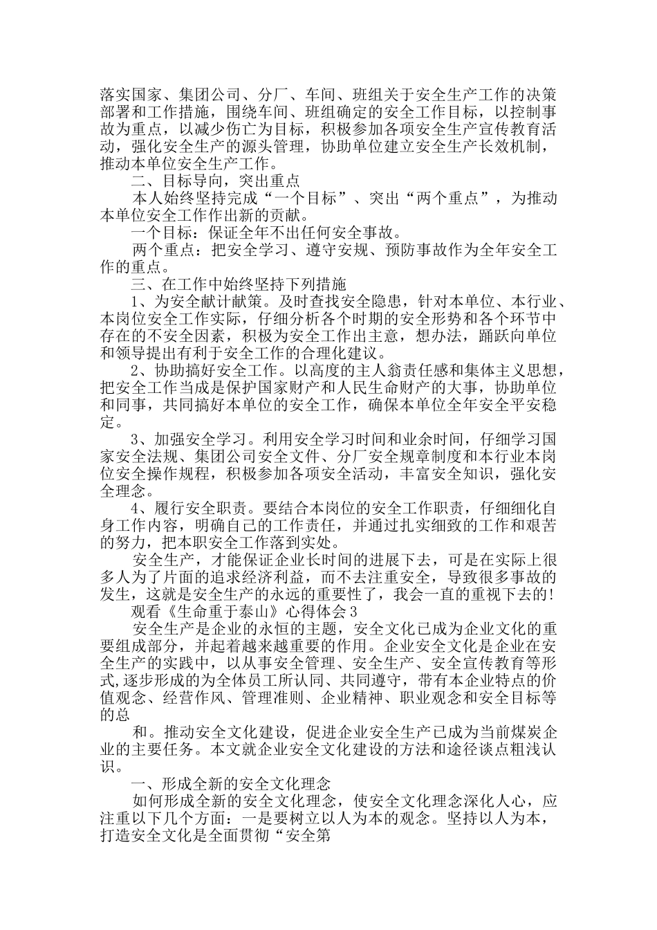 2024观看《生命重于泰山》心得体会精选_第2页