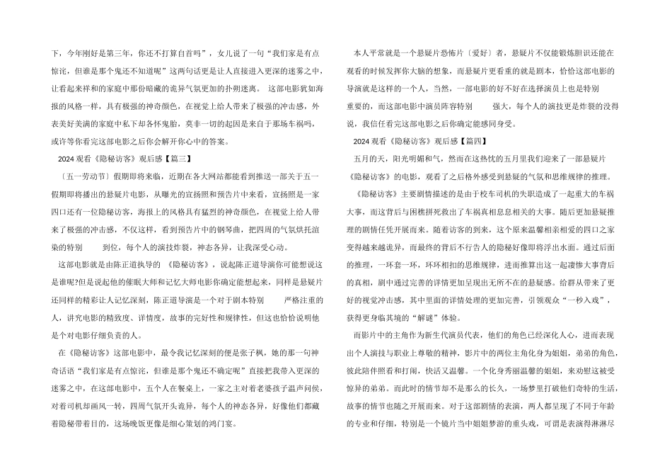 2024观看《秘密访客》观后感_第2页