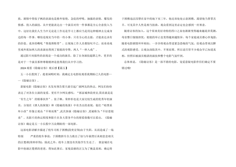 2024观看《秘密访客》观后感_第3页