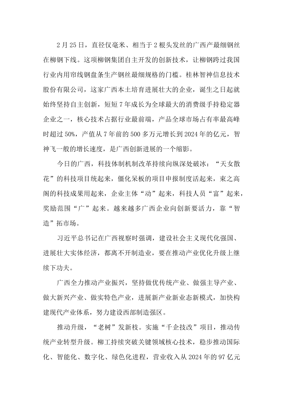 2024观看《紧跟伟大复兴领航人踔厉笃行》心得体会5篇_第3页