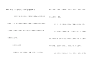 2024观看《艾青诗选》读后感感悟5篇