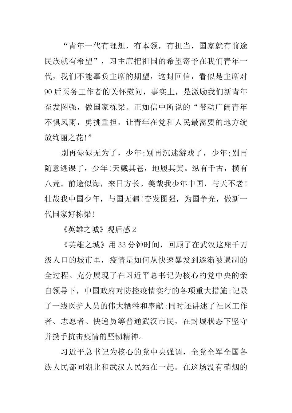 2024观看《英雄之城》纪录片观后感精选6篇_第2页