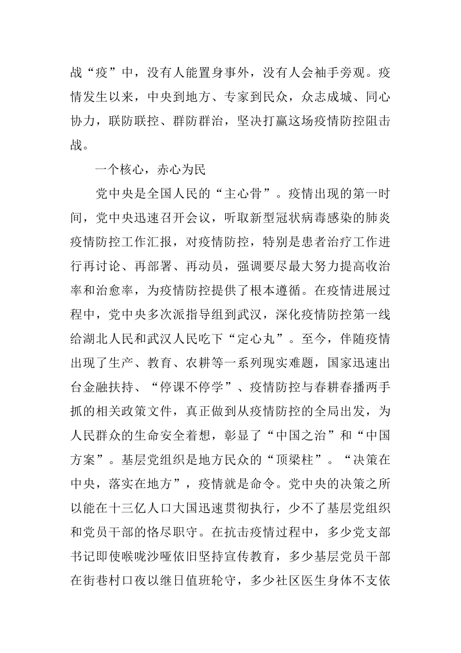 2024观看《英雄之城》纪录片观后感精选6篇_第3页