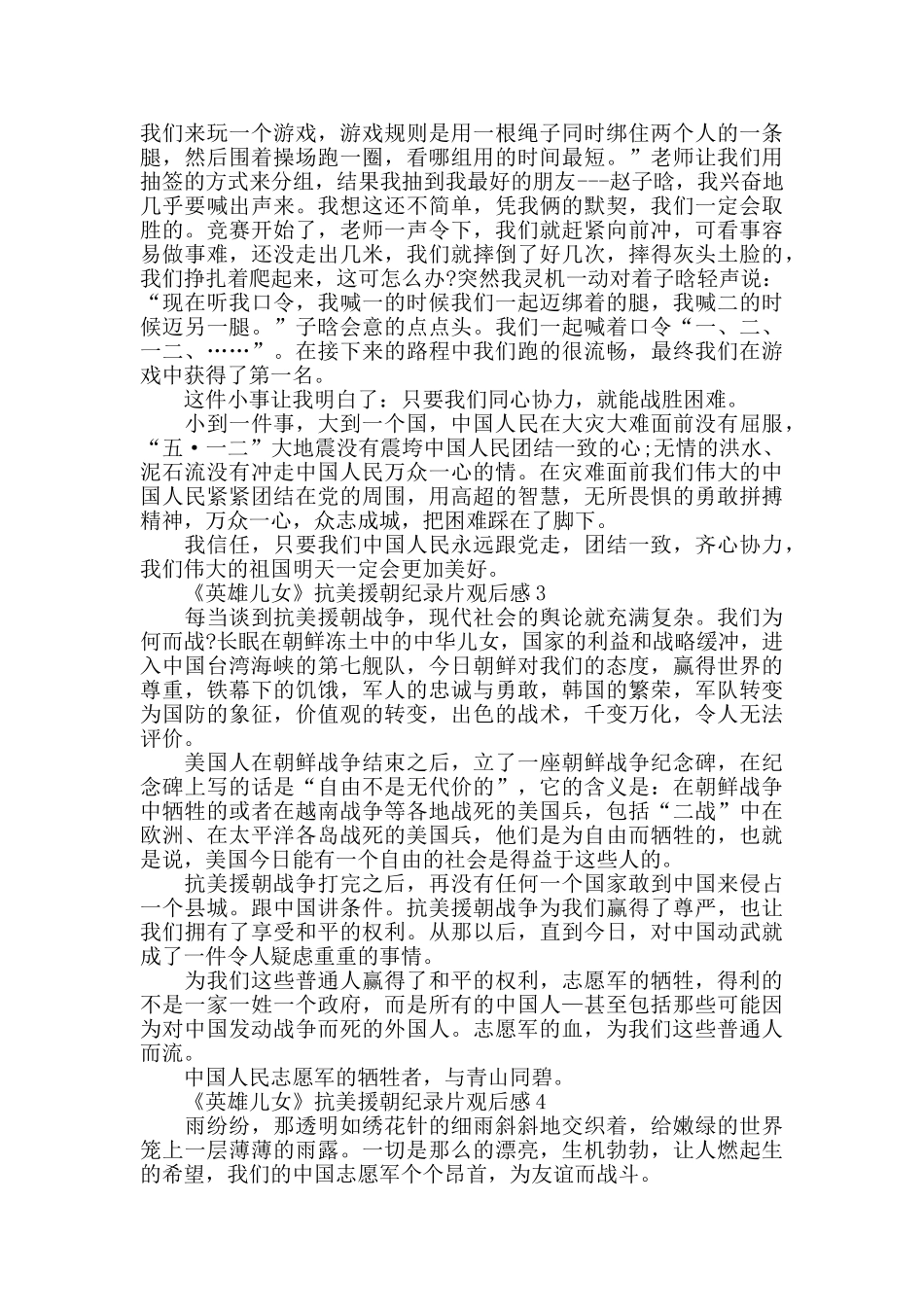 2024观看《英雄儿女》抗美援朝纪录片个人心得感悟5篇_第2页