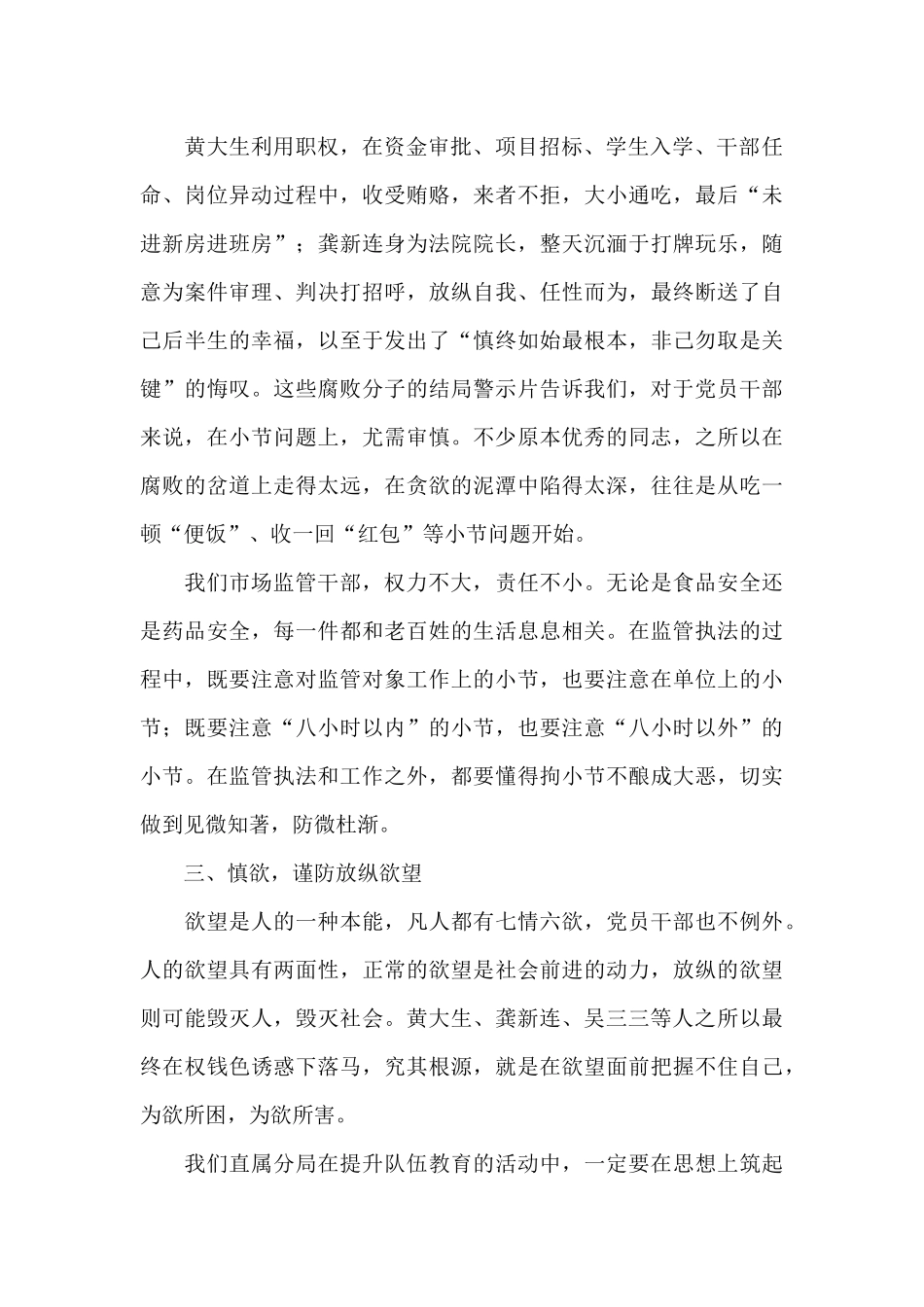 2024观看《警钟2》警示教育片心得体会精选五篇_第2页