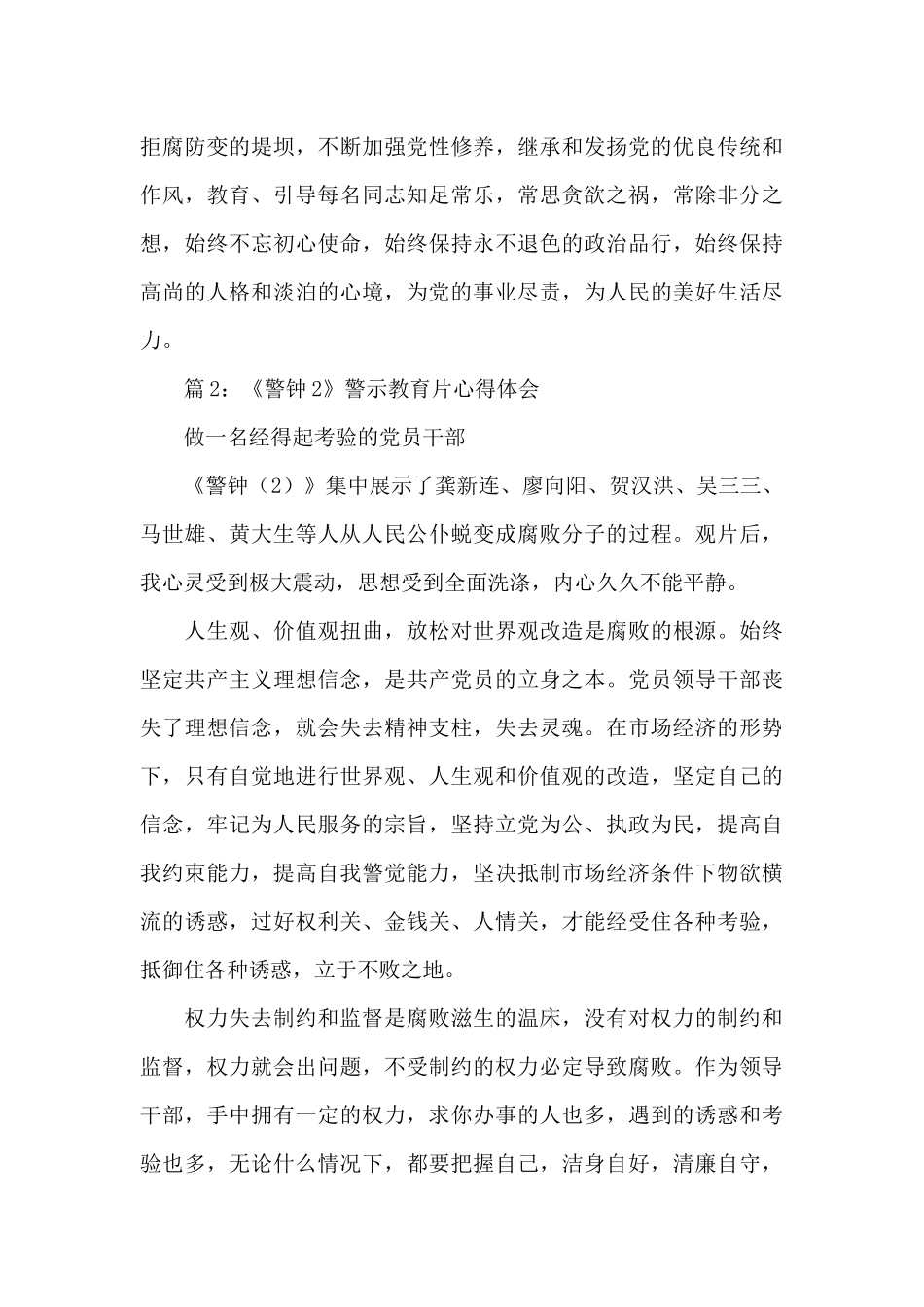 2024观看《警钟2》警示教育片心得体会精选五篇_第3页