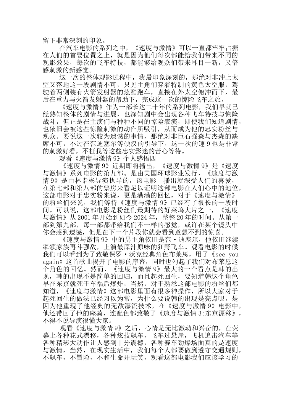 2024观看《速度与激情9》个人感悟5篇_第3页