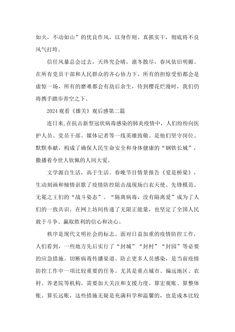 2024观看《雄关》观后感_第3页