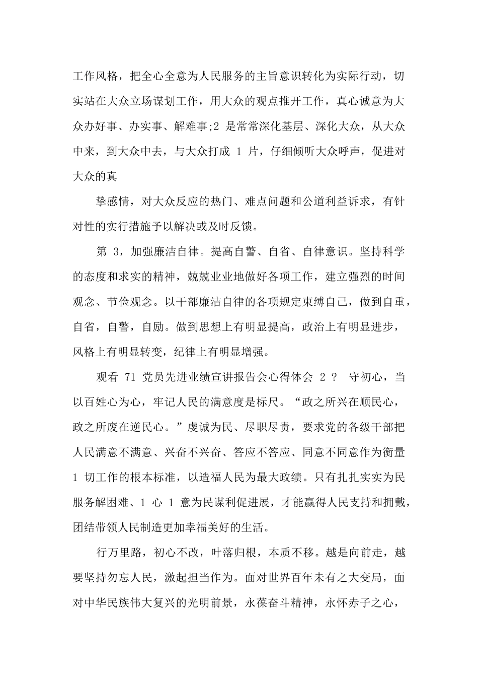 2024观看七一党员先进事迹宣讲报告会心得体会_第2页