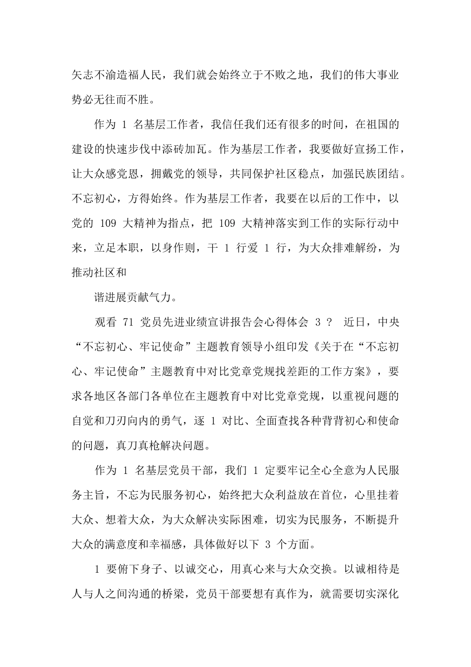 2024观看七一党员先进事迹宣讲报告会心得体会_第3页