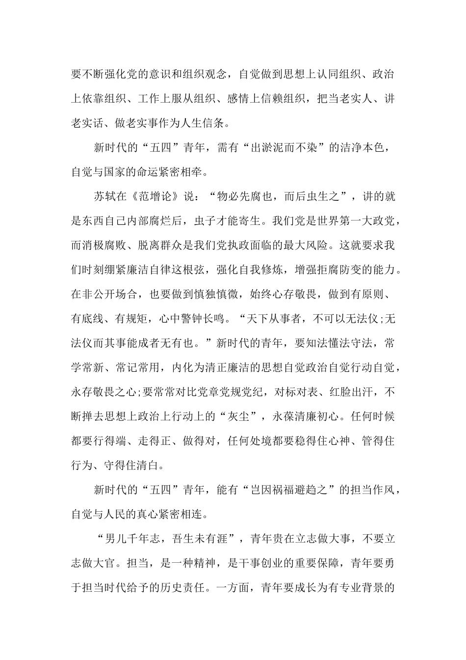 2024观看中国五四青年奖章心得体会范文5篇_第2页