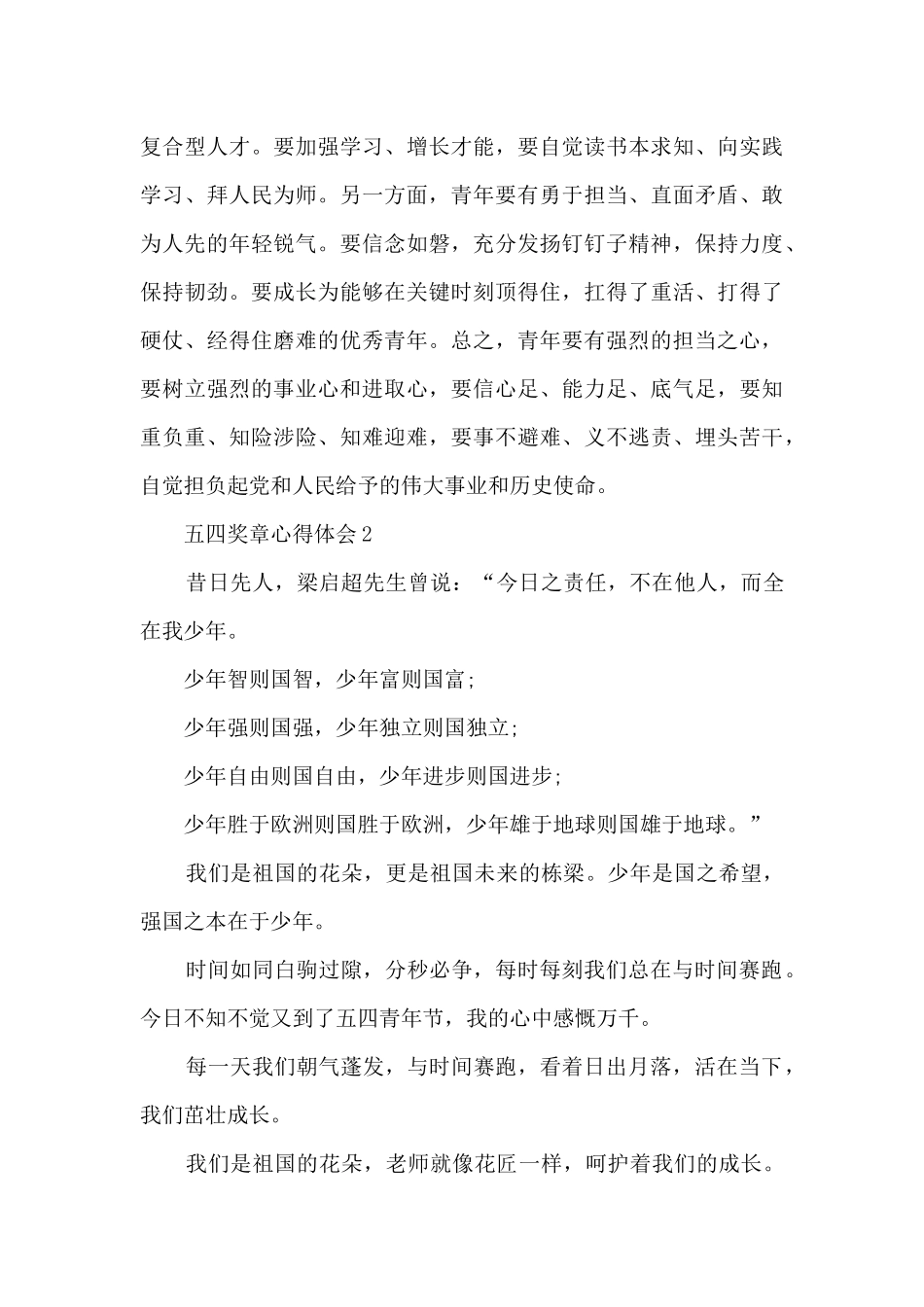 2024观看中国五四青年奖章心得体会范文5篇_第3页