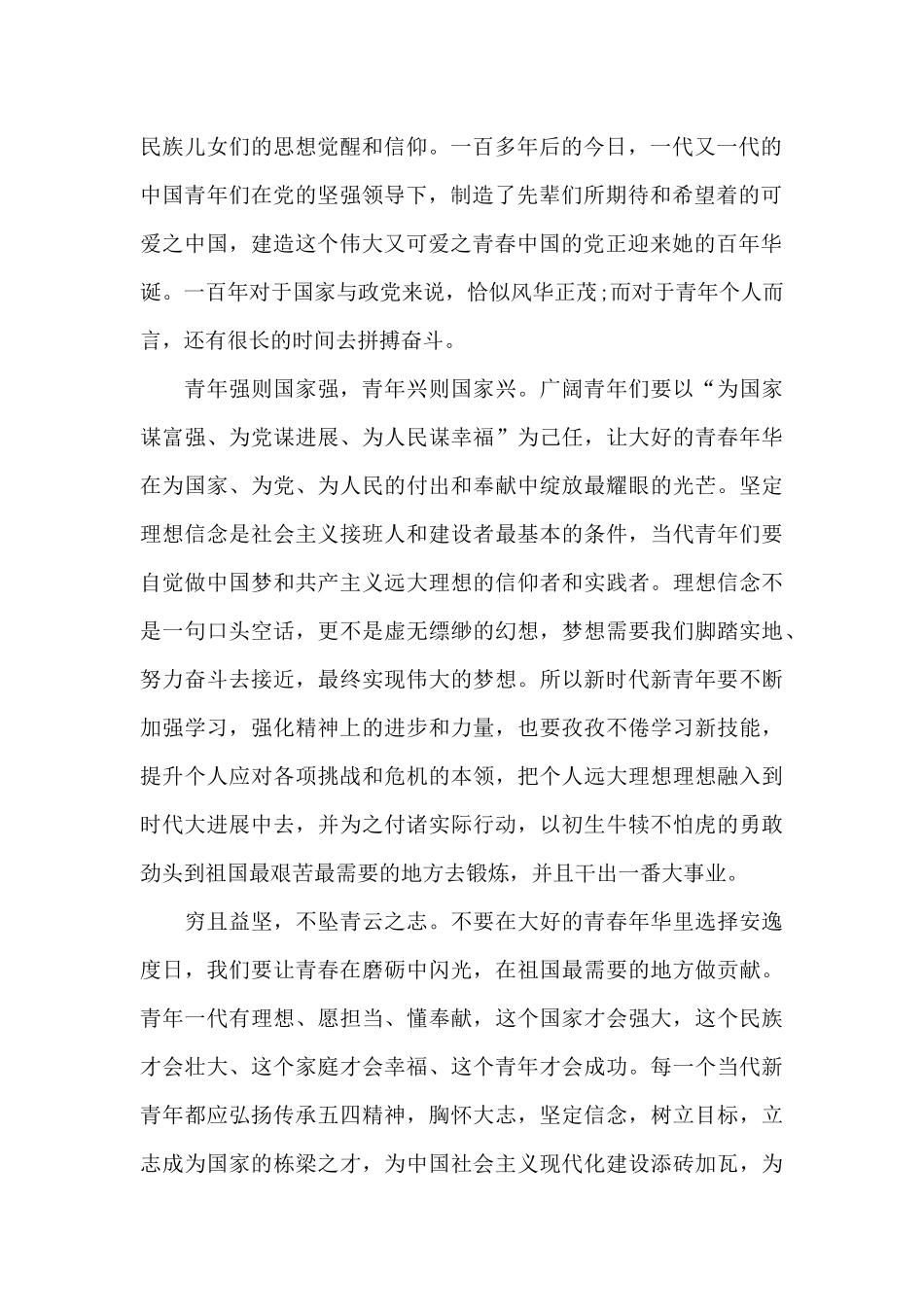 2024观看中国青年五四奖章心得感悟五篇_第2页