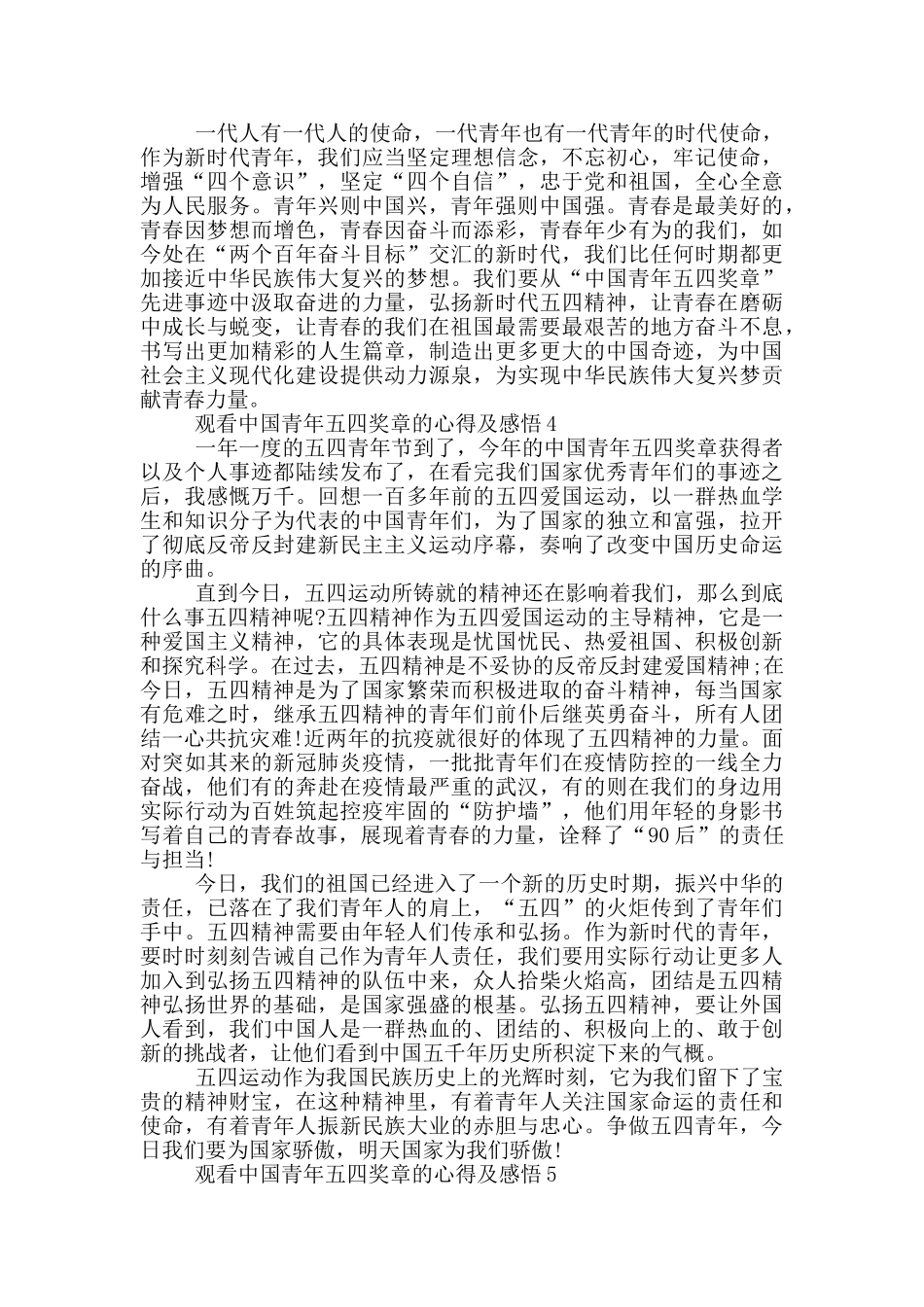 2024观看中国青年五四奖章的心得及感悟10篇_第3页