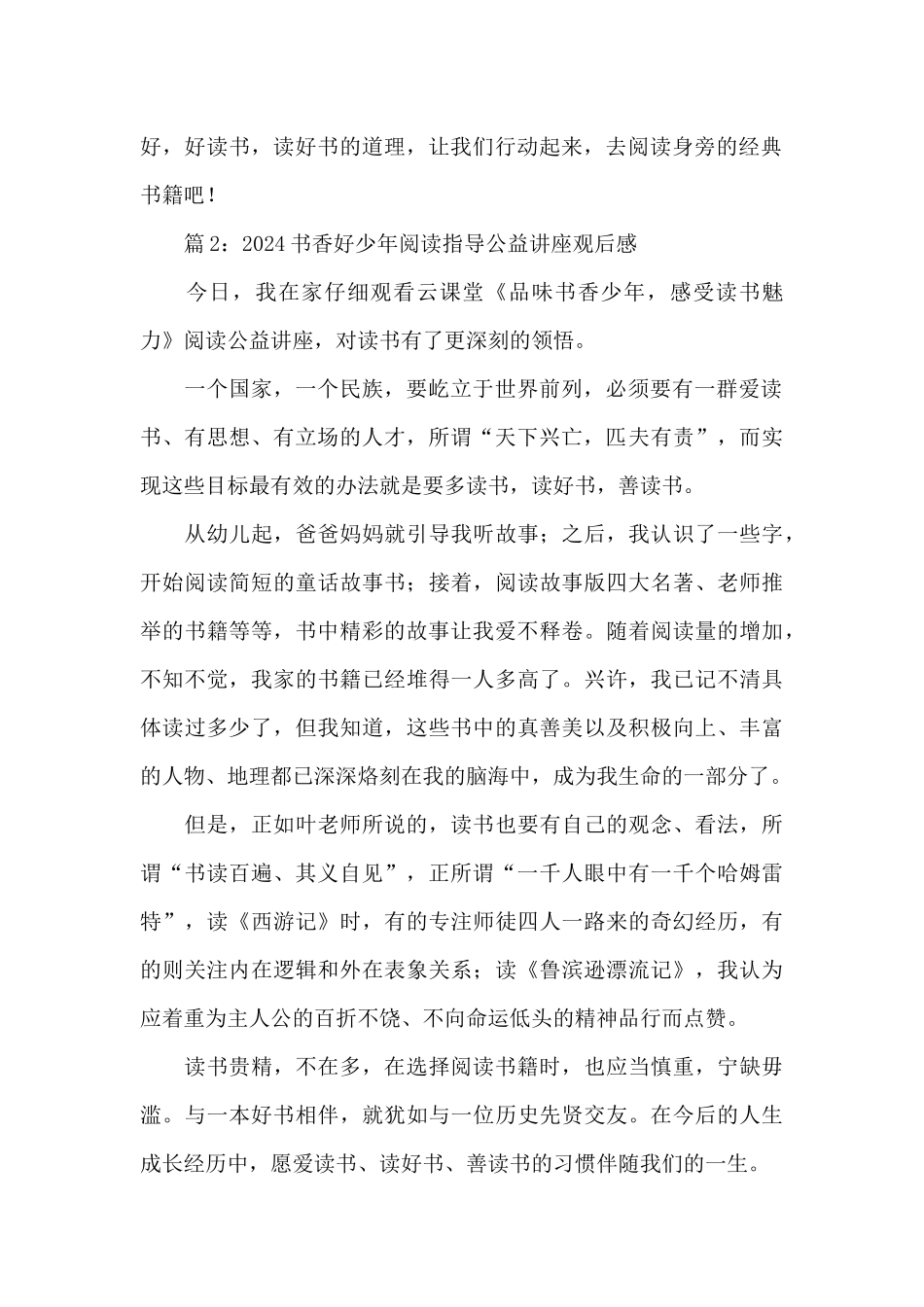 2024观看书香好少年阅读指导公益讲座直播观后感5篇_第2页