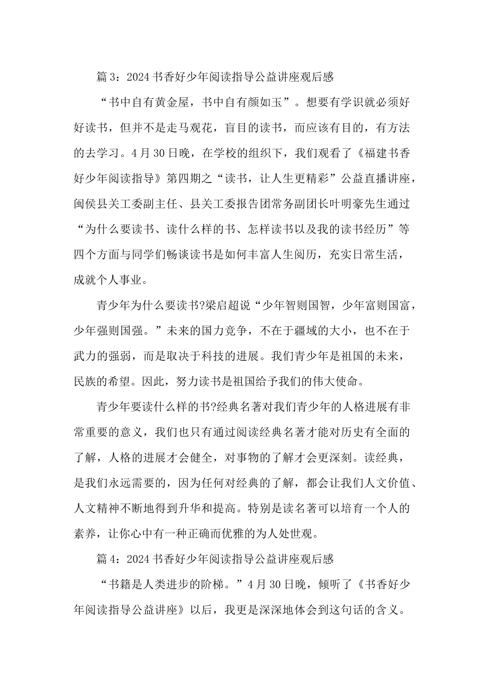 2024观看书香好少年阅读指导公益讲座直播观后感5篇_第3页