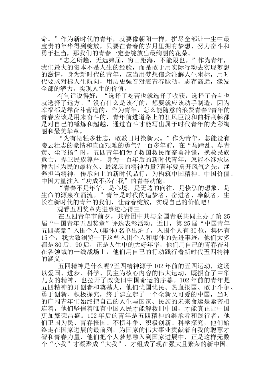 2024观看五四奖章先进事迹心得_第2页