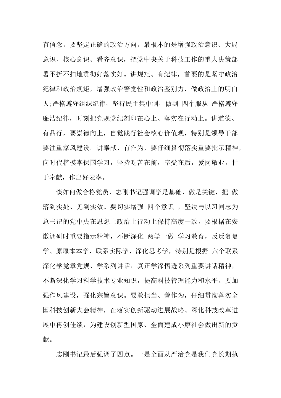 2024观看全国两优一先表彰大会心得体会精选六篇_第2页