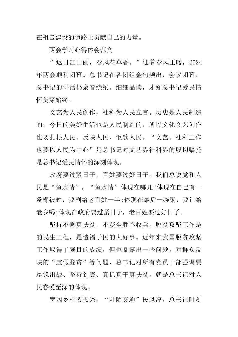 2024观看全国两会心得体会10篇_第2页