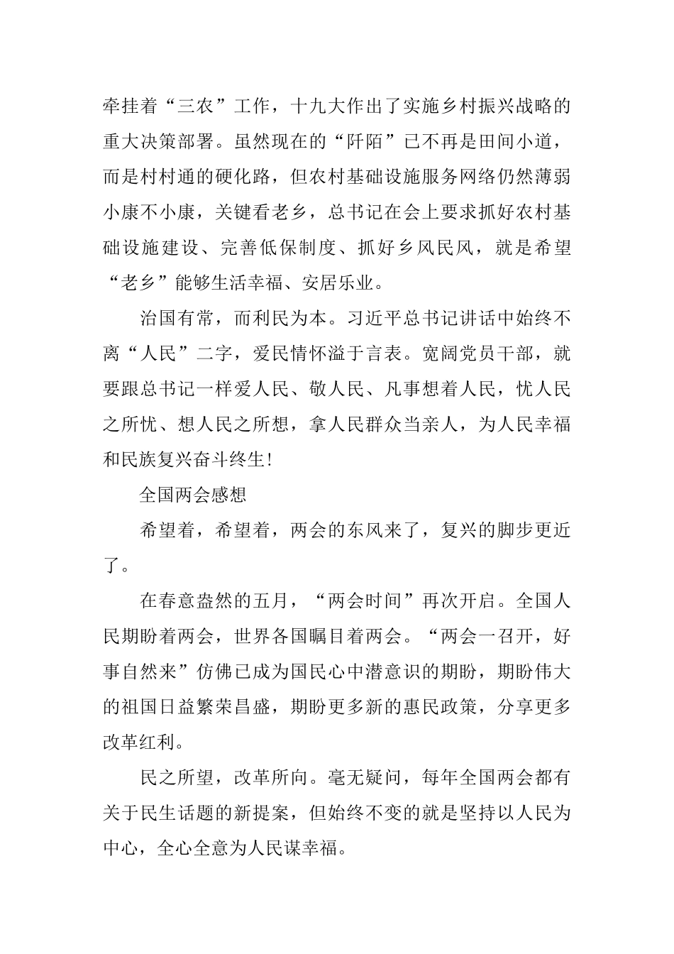 2024观看全国两会心得体会10篇_第3页
