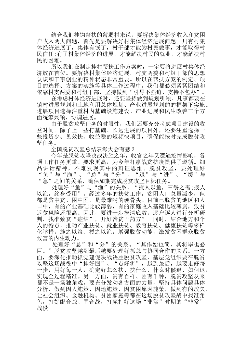 2024观看全国脱贫攻坚总结表彰大会有感_第2页