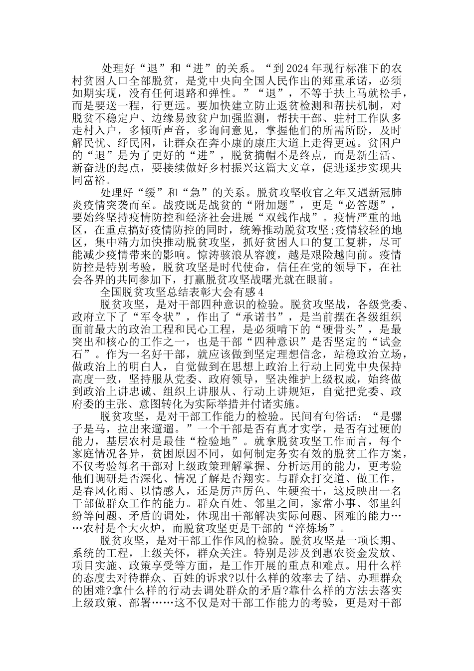 2024观看全国脱贫攻坚总结表彰大会有感_第3页