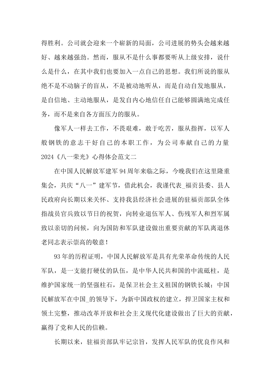2024观看八一荣光心得体会范文精选_第2页