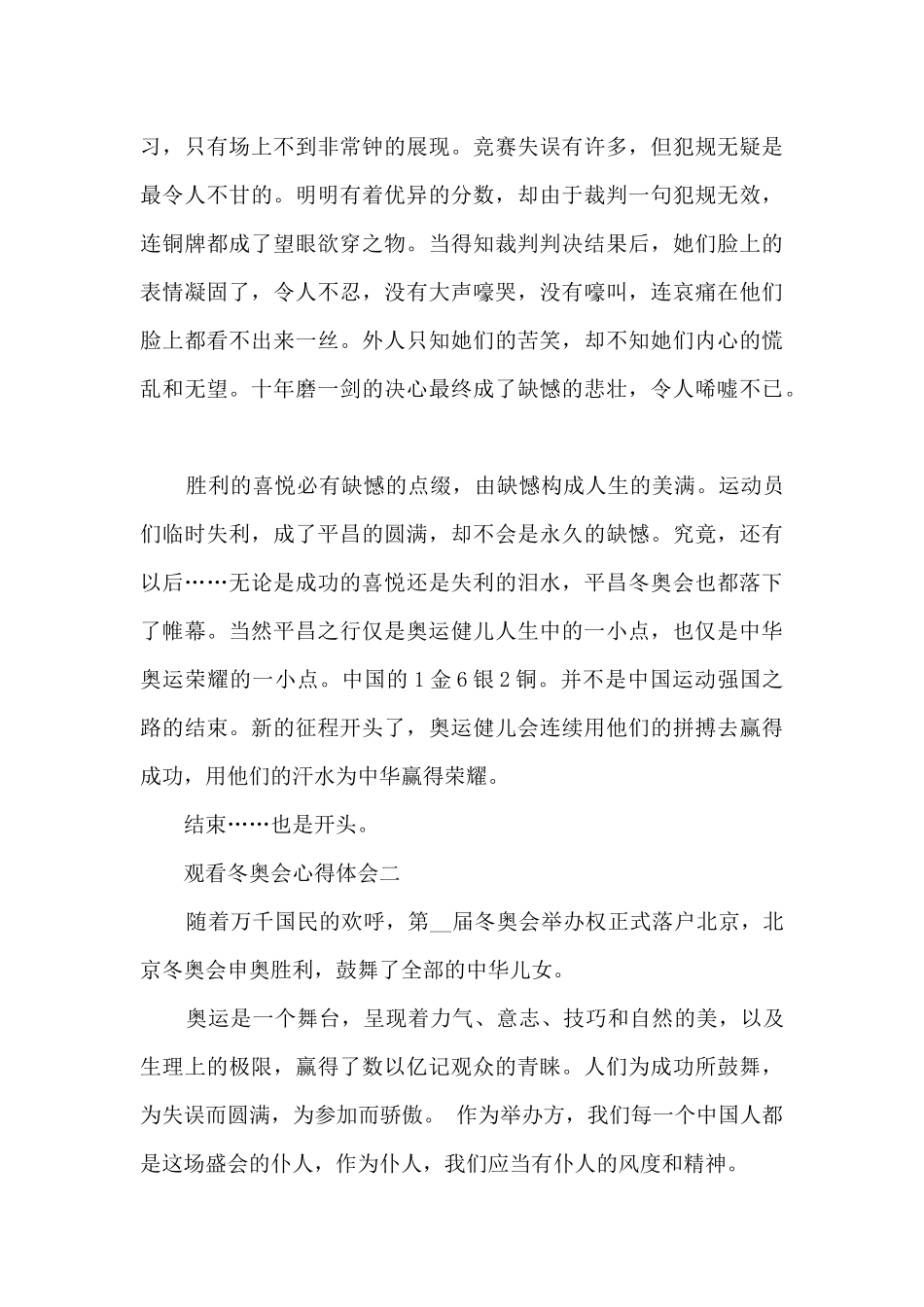 2024观看冬奥会心得体会5篇_第2页