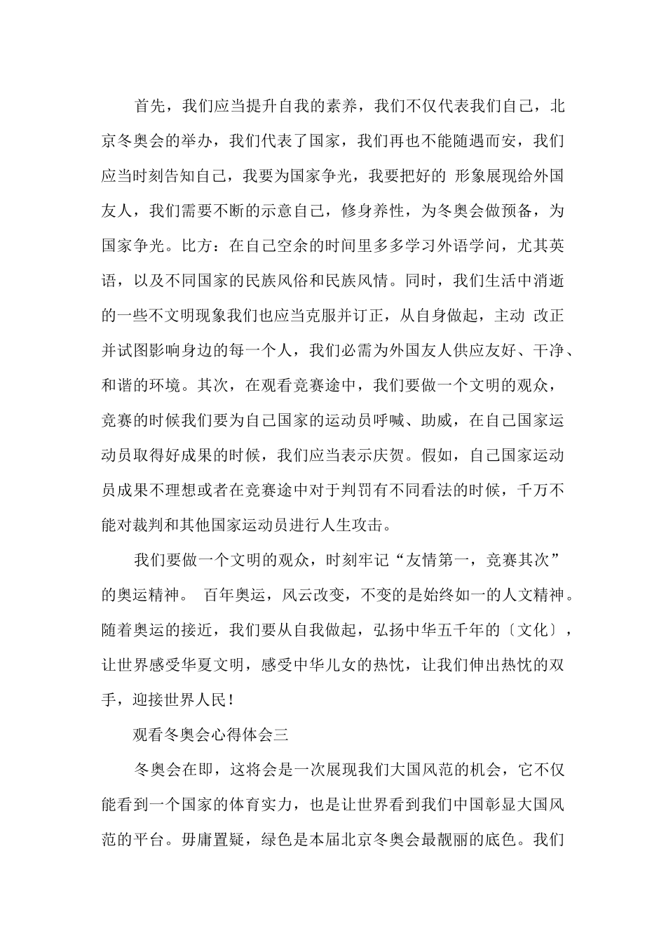 2024观看冬奥会心得体会5篇_第3页