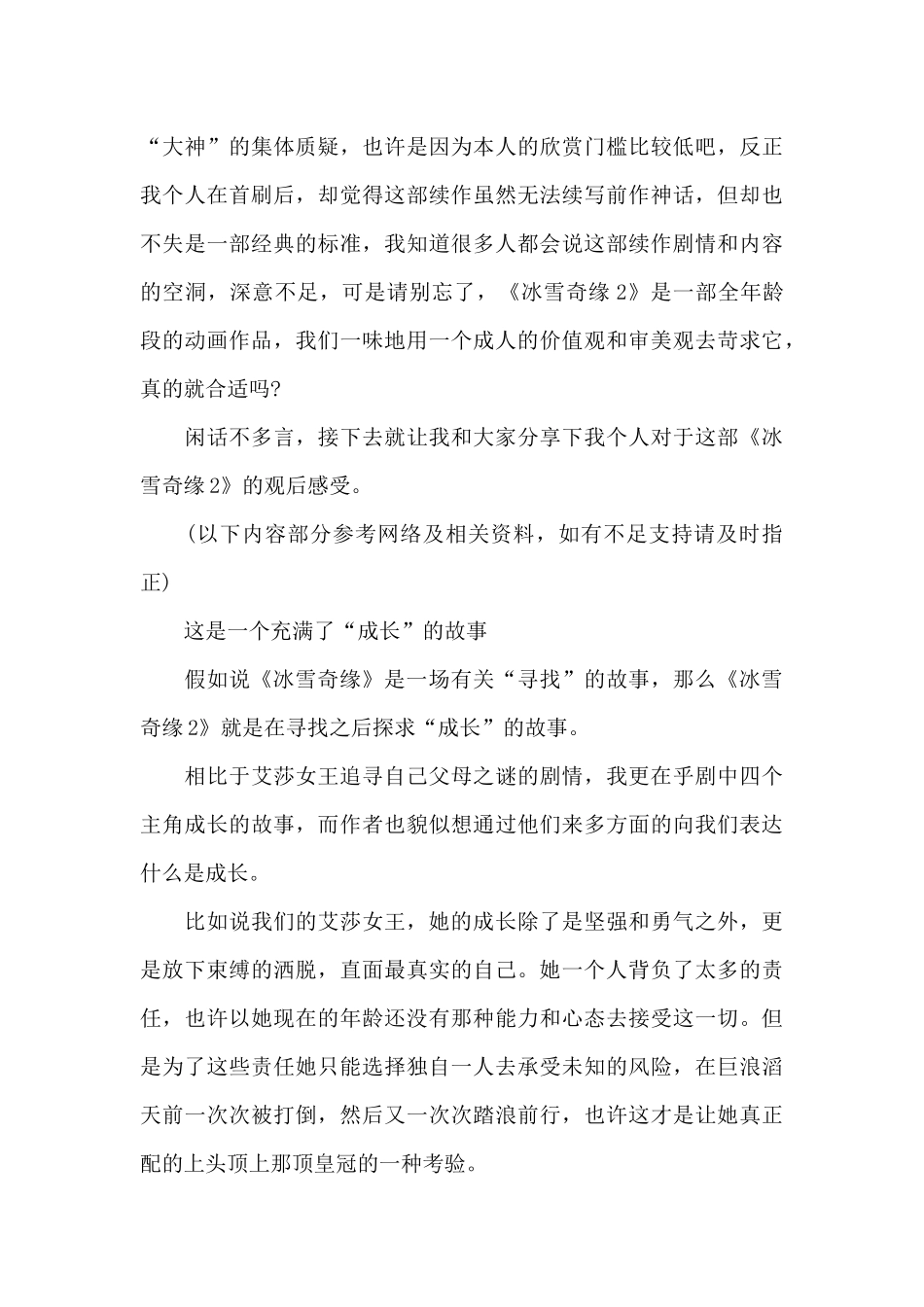 2024观看冰雪奇缘2新出电影观后感共五篇_第3页