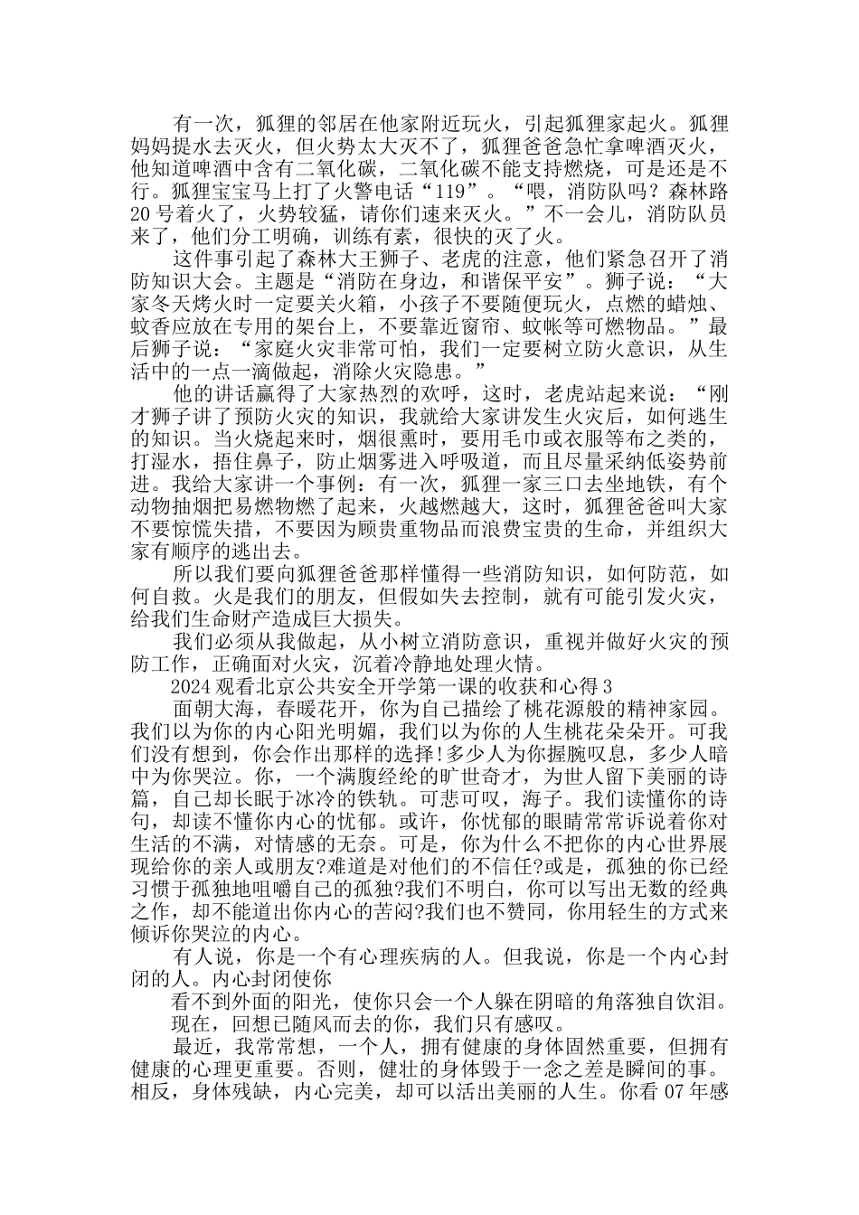 2024观看北京公共安全开学第一课的收获和心得_第2页