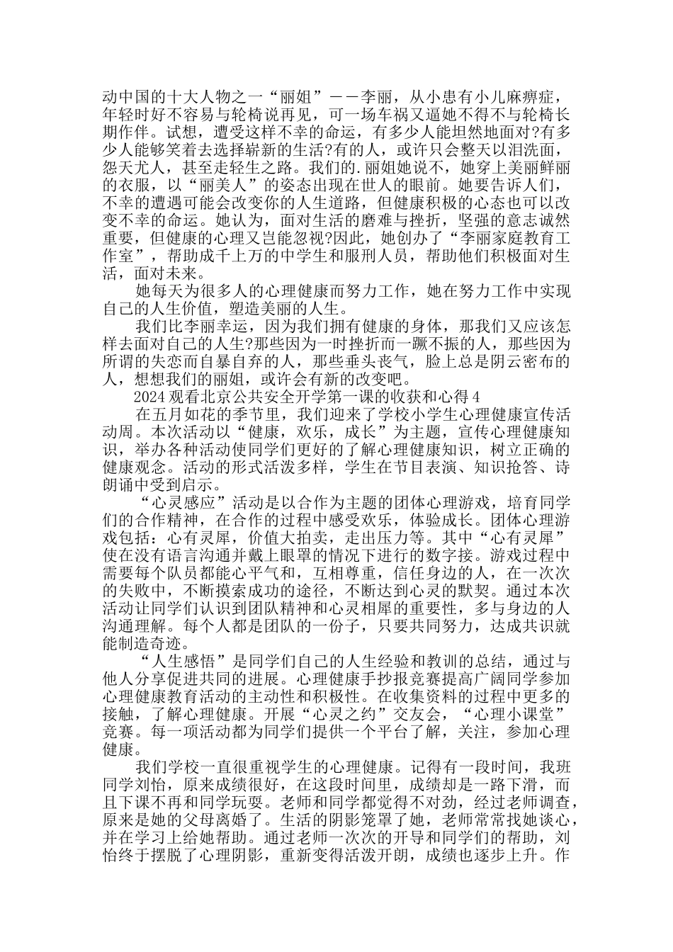 2024观看北京公共安全开学第一课的收获和心得_第3页