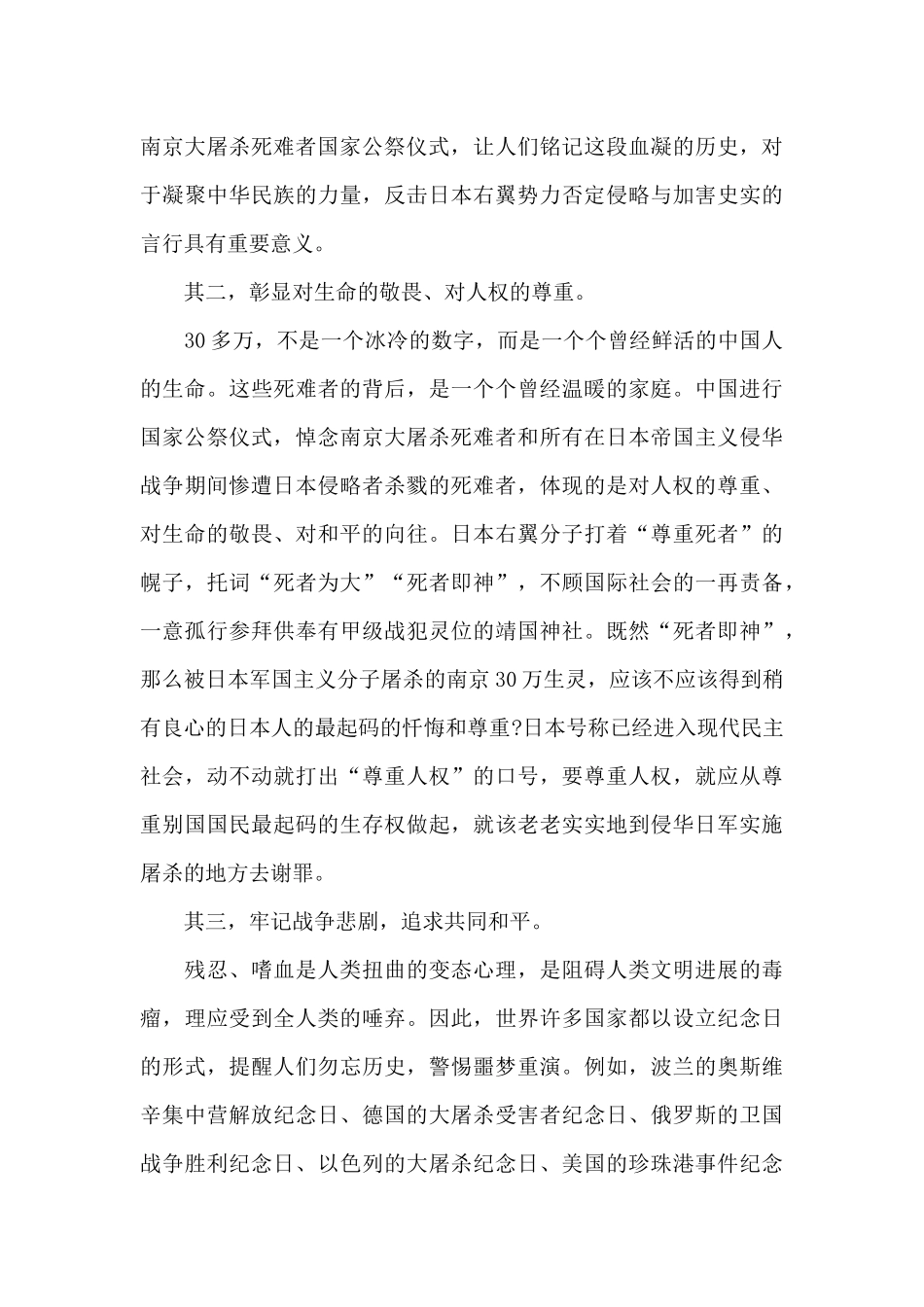 2024观看南京大屠杀死难者国家公祭仪式心得体会最新3篇_第3页