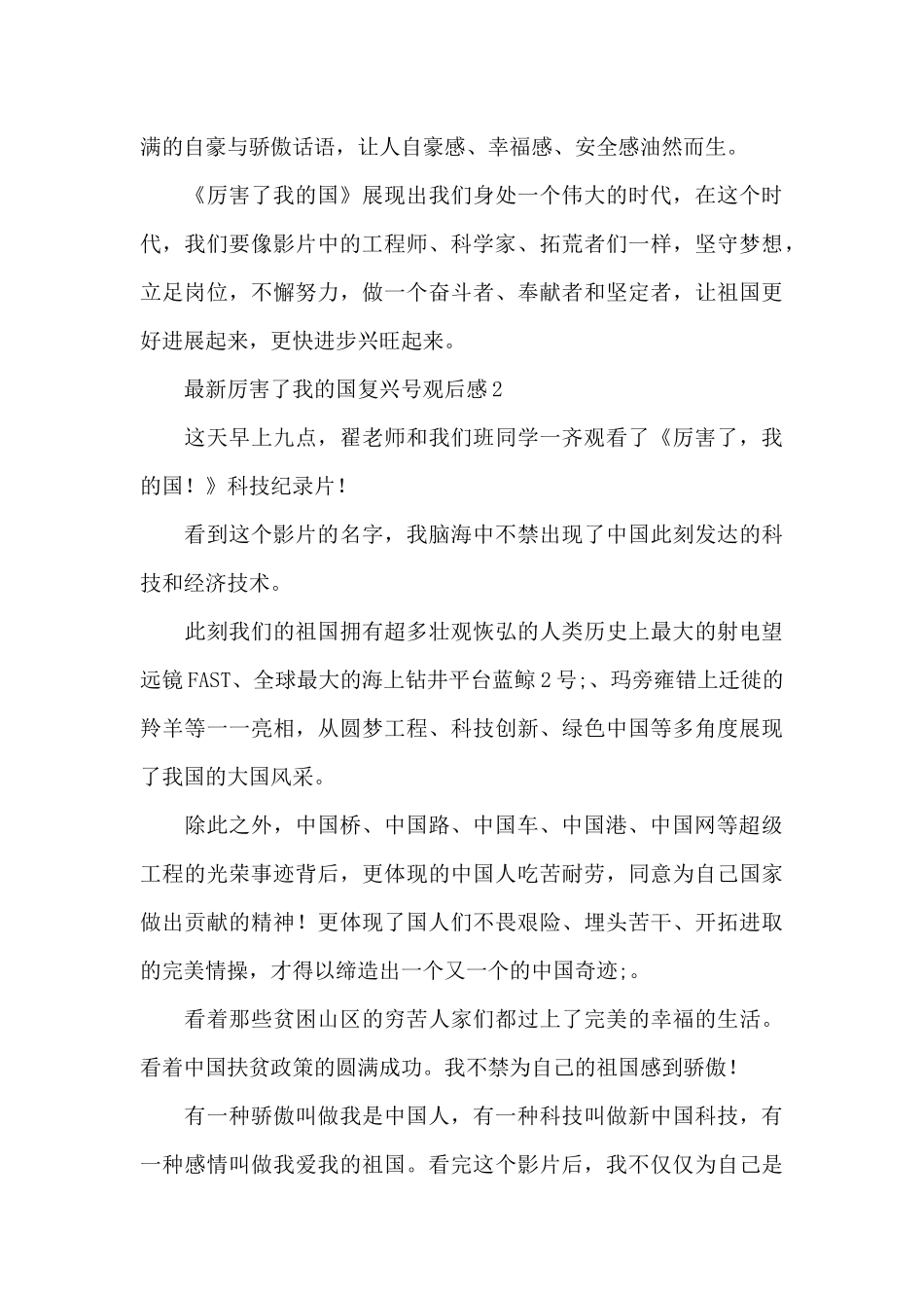 2024观看厉害了我的国复兴号观后感三篇_第3页