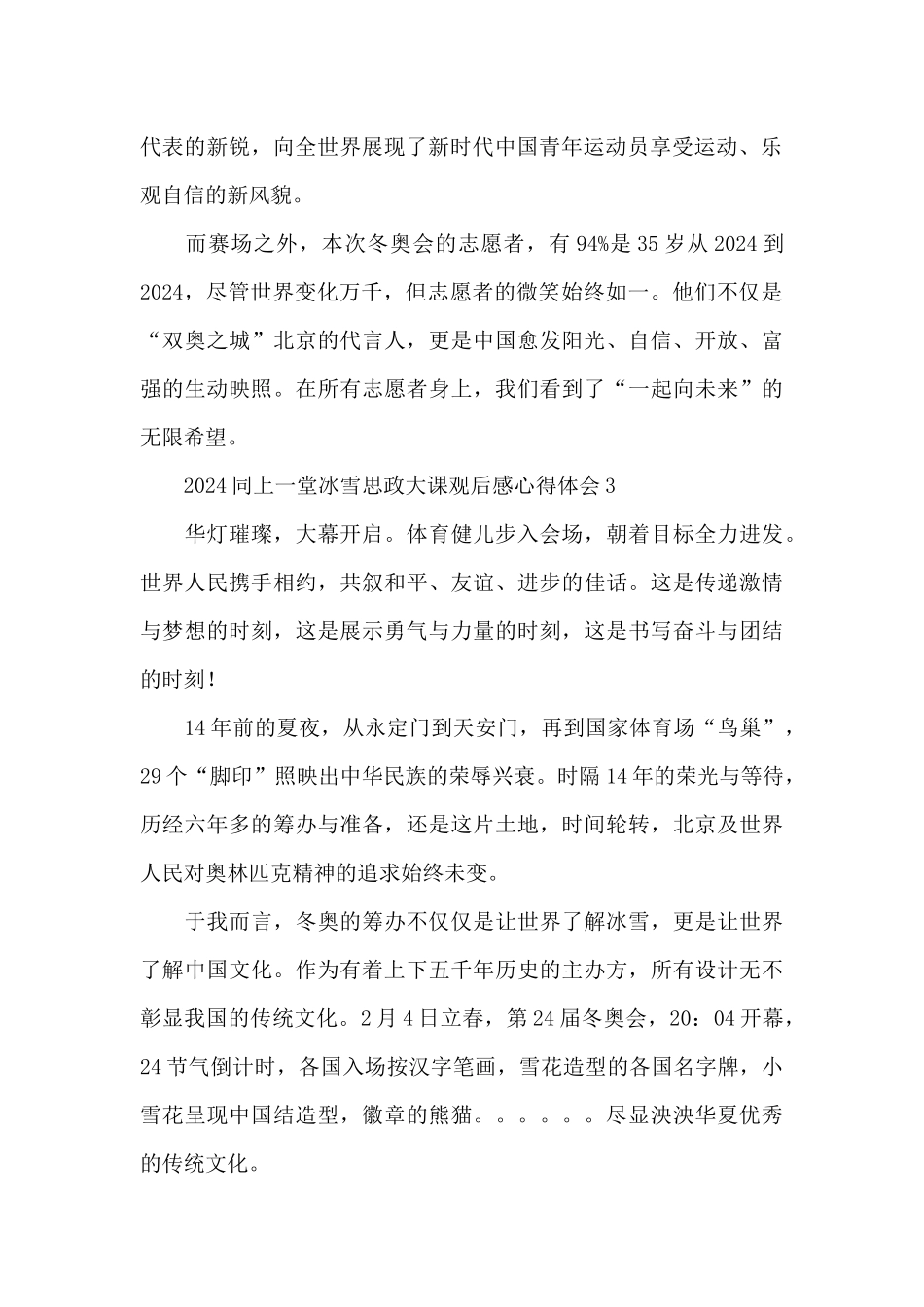 2024观看同上一堂冰雪思政大课心得体会5篇_第2页