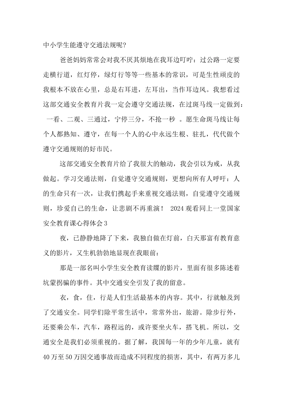 2024观看同上一堂国家安全教育课心得体会五篇_第3页