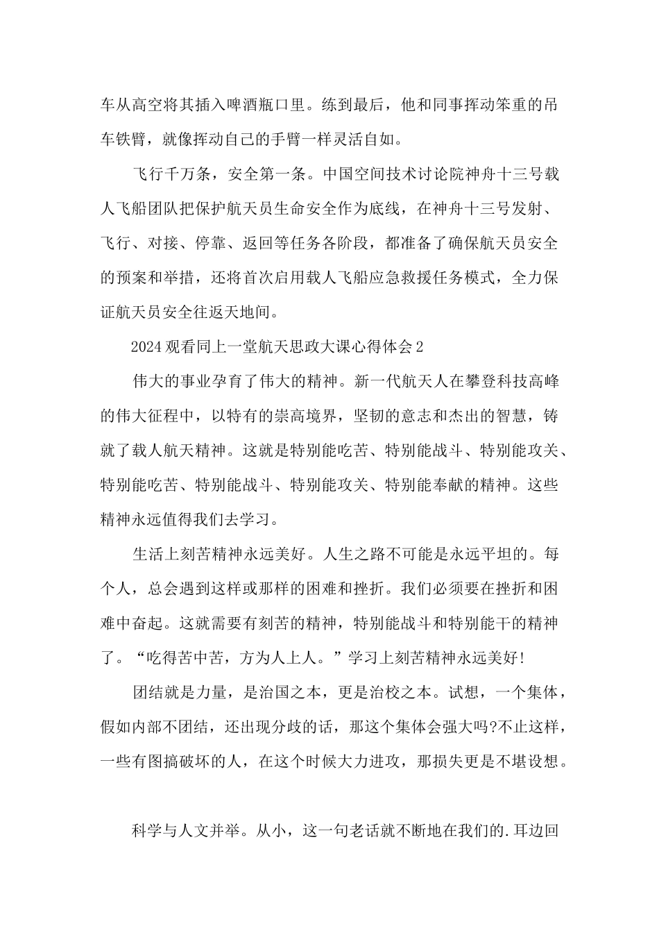 2024观看同上一堂航天思政大课心得体会_第2页