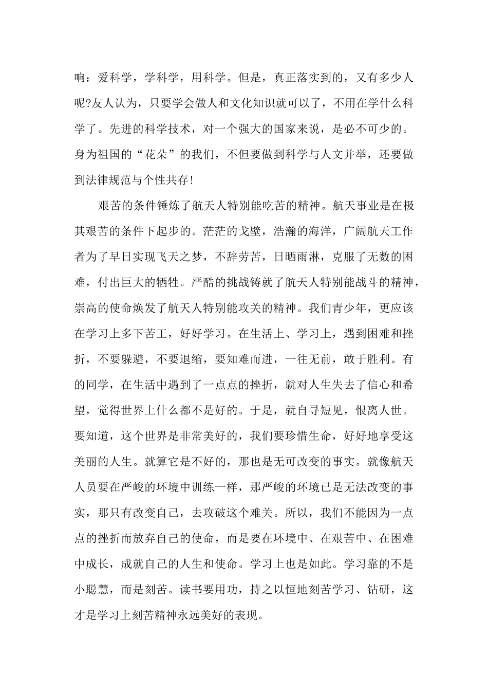 2024观看同上一堂航天思政大课心得体会_第3页