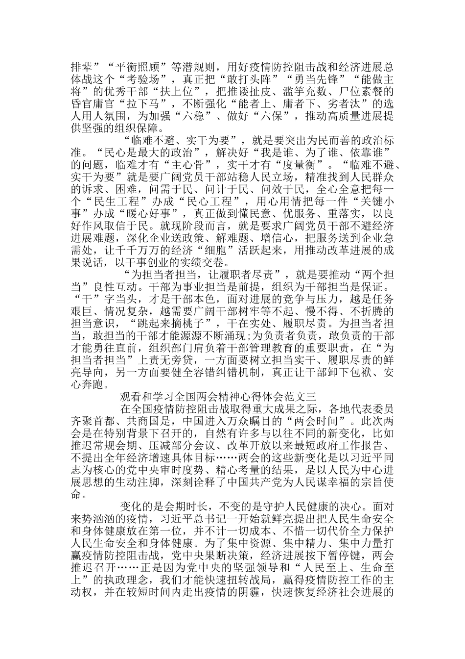 2024观看和学习全国两会精神心得体会范文3篇_第2页