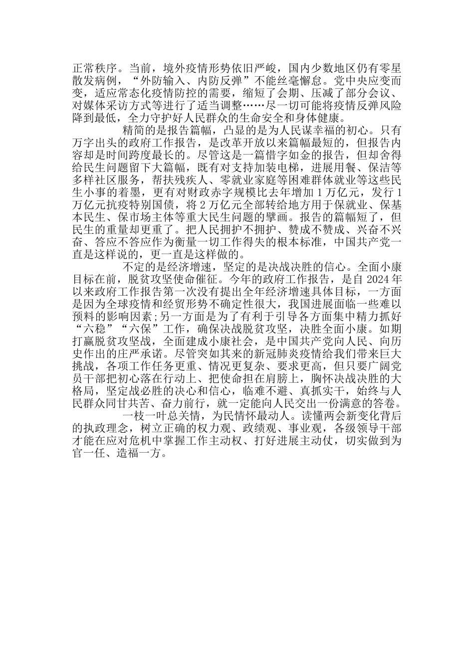 2024观看和学习全国两会精神心得体会范文3篇_第3页