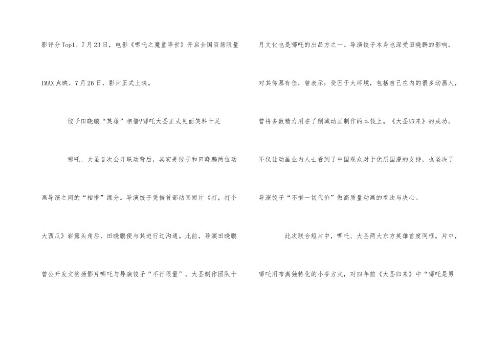 2024观看哪吒之魔童降世观后感及影评800字五篇_第2页