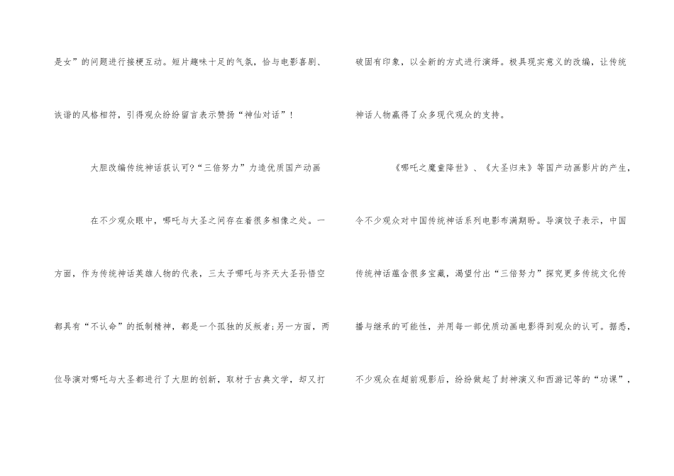 2024观看哪吒之魔童降世观后感及影评800字五篇_第3页