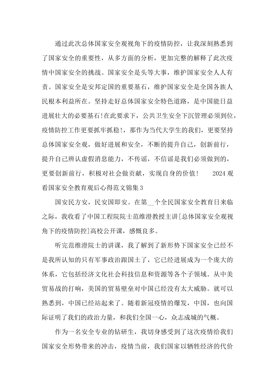 2024观看国家安全教育观后心得范文锦集五篇_第2页
