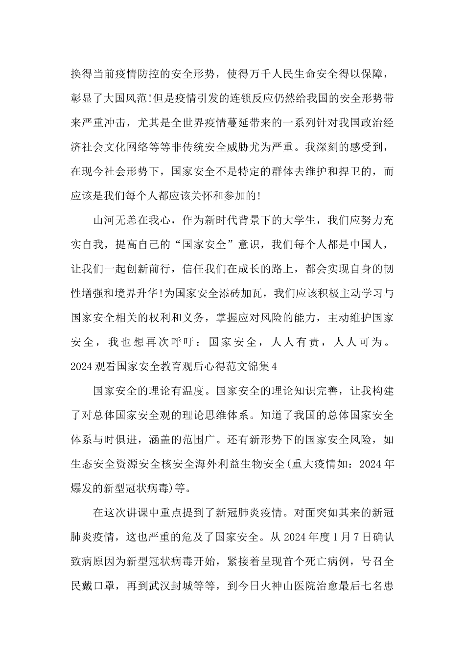2024观看国家安全教育观后心得范文锦集五篇_第3页