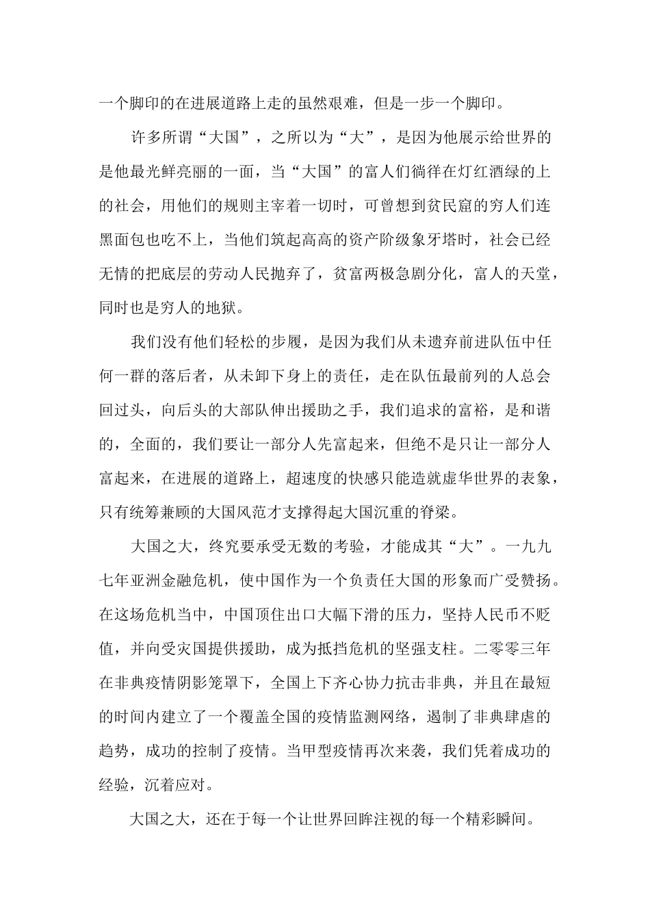 2024观看大国崛起观后感_第3页