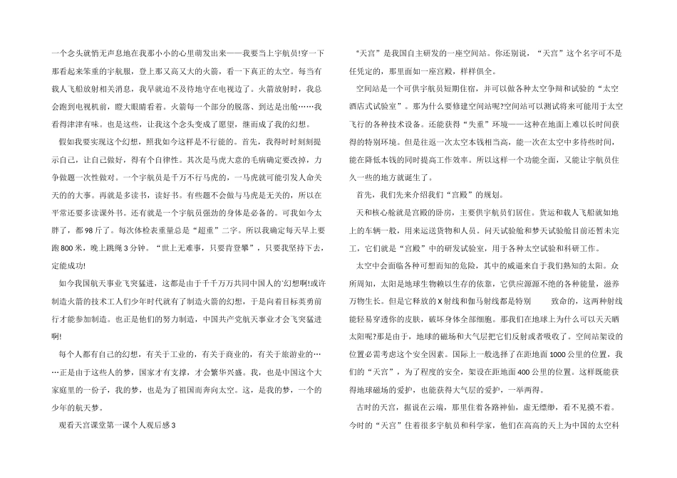 2024观看天宫课堂第一课个人观后感_第2页