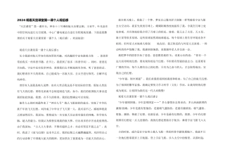 2024观看天宫课堂第一课个人观后感