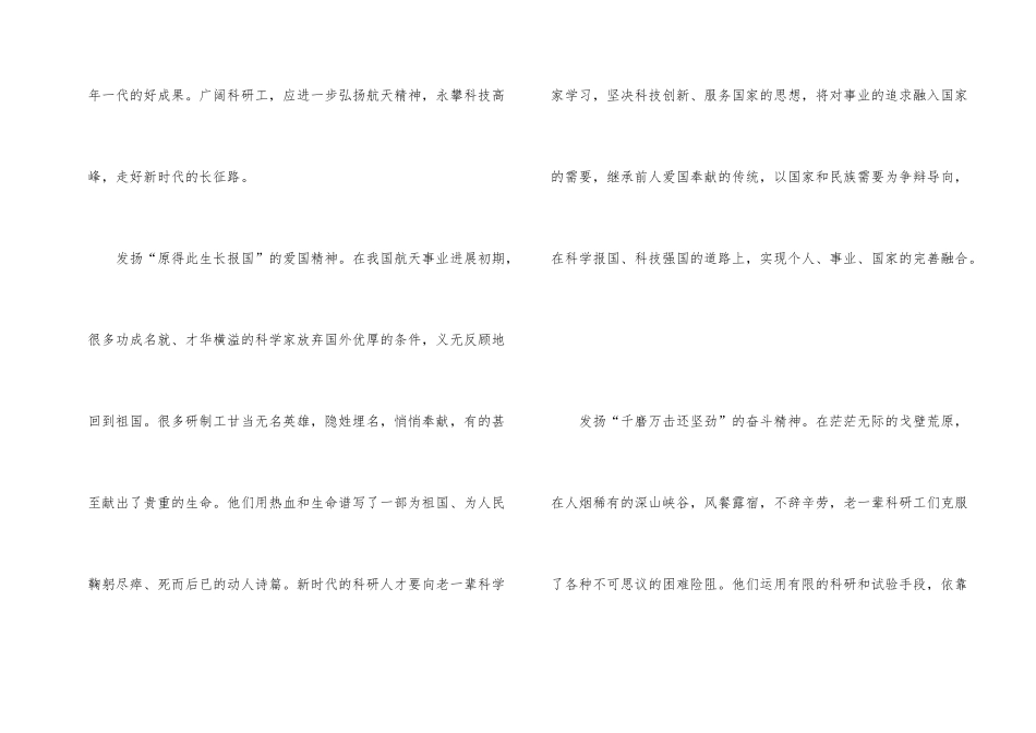 2024观看天宫课堂第一课观后感及启示_第2页
