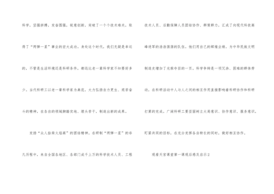 2024观看天宫课堂第一课观后感及启示_第3页